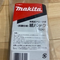 【引取先決定】マキタ　充電式クリーナー用　紙パック