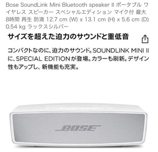 新品未開封】(送料無料)Bose SoundLink Mini II | www.hexagon-it.co.uk