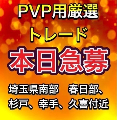 本日 急募 ポケモンgo交換 シロー 幸手の交換したいの助け合い ジモティー