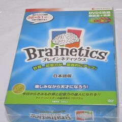 Brainetics ブレインネティックス　知育　脳トレ　記憶力