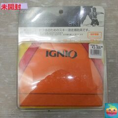 【ネット決済】未開封/IGNIOスキー滑走補助具/身長１３０cm以下