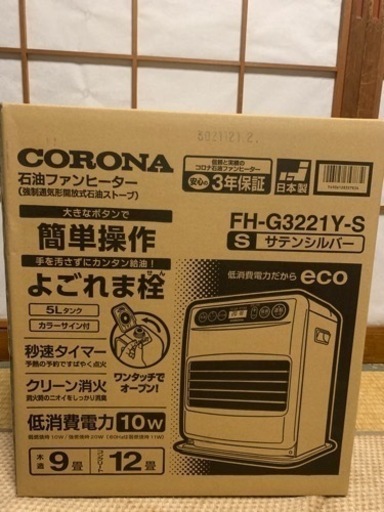 コロナ 石油ファンヒーター FH-G3220Y-S - 季節、空調家電