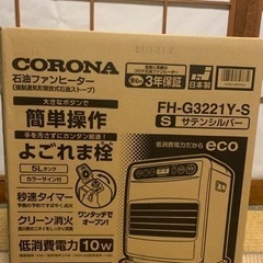【ネット決済】コロナ 石油ファンヒーター FH-G3220Y-S