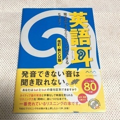 【定価1,600円】英語耳 改訂 新CD版