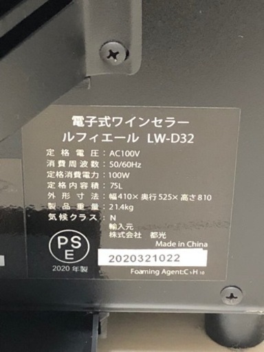 ワインセラー ルフィエール 32本 ブラック LW-D32 - その他