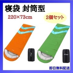 【ネット決済】【新品・未使用】寝袋 封筒型 軽量 保温 防水シュ...