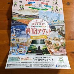 【未使用】得10チケット　５冊