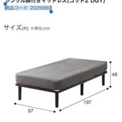 【ネット決済】ニトリシングルベッド