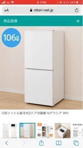 ニトリ　冷蔵庫