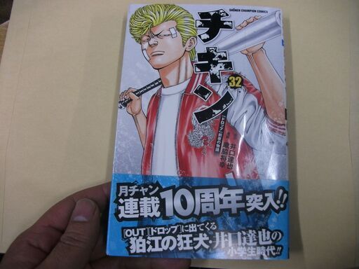 チキン ドロップ 前夜の物語 32 32 少年チャンピオン コミックス 買い適書店 鶴見のマンガ コミック アニメの中古あげます 譲ります ジモティーで不用品の処分 チキン ドロップ 前夜の物語 32 32 少年チャンピオン コミックス 買い適書店 鶴見のマンガ コミック アニメの中古あげます 譲ります ジモティーで不用品の処分