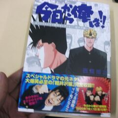 今日から俺は!!スペシャルドラマ原作セレクション~　 西森 博之...