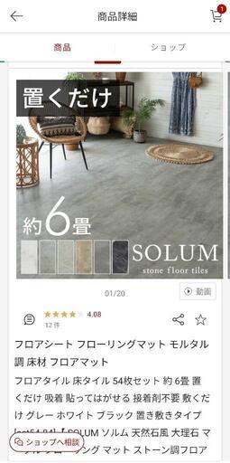 Solum フロアタイル 6畳＋2畳 ピューターグレー 未使用品 pn-jambi.go.id