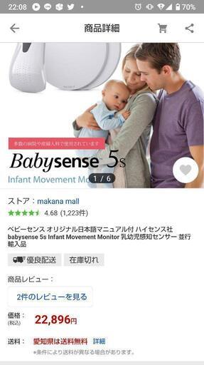 Babysense5 乳幼児用の呼吸センサー