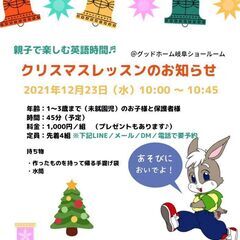 親子で楽しむ英語時間♬クリスマスレッスンのお知らせ