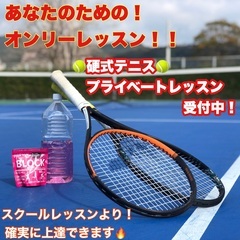 【テニス】スクールレッスンより絶対上手くなる！あなたのための！！...