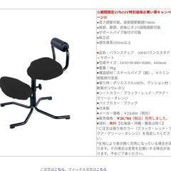 【日本製】姿勢矯正椅子 HAG バランスチェアー