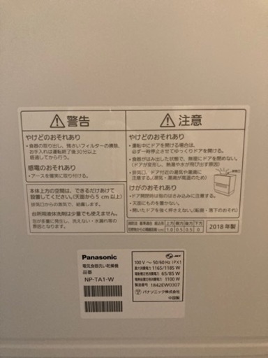 (取引中)【〆12/21購入受付】 Panasonic 食洗機