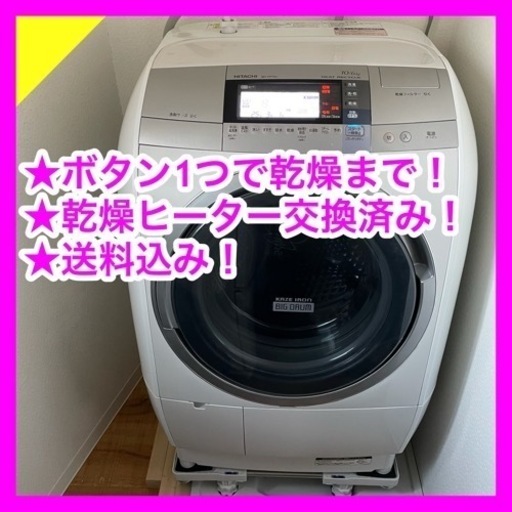 日立ドラム式洗濯機 BD-V9700L 左開き 10/6.0kg