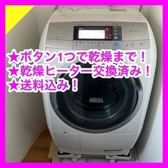 【ネット決済】日立ドラム式洗濯機 BD-V9700L 左開き 1...
