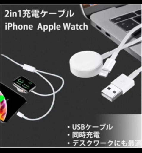 Apple Watch 充電ケーブル iPhone ケーブル 充電器　ライトニング