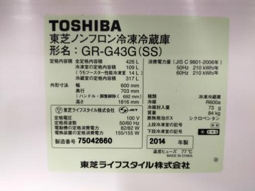 東芝冷蔵庫　426L