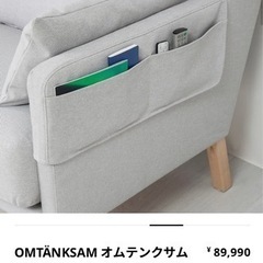 【美品】IKEA2人掛けソファ　オムテンクサム