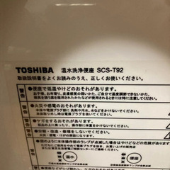 TOSHIBA 温水洗浄便座