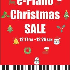 電子ピアノ　クリスマスセール開催！