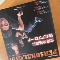 パーソナルジム3点セット