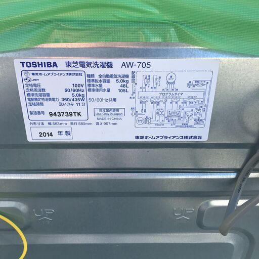 TOSHIBA　東芝　洗濯機　AW-705　5㎏　2014年製