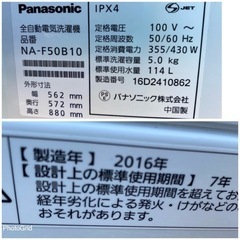 お薦め品‼️激安‼️洗浄クリーニング済み‼️パナソニック洗濯機5kg 2016年
