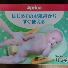 【値下げ】Apricaのバスチェア