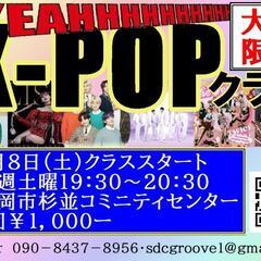 大人限定K-POPクラス1/8スタート！/石岡市