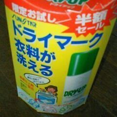 洗濯洗剤 0円