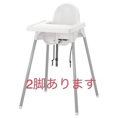 【お取引中】ベビーチェア　子供椅子　IKEA アンティロープ