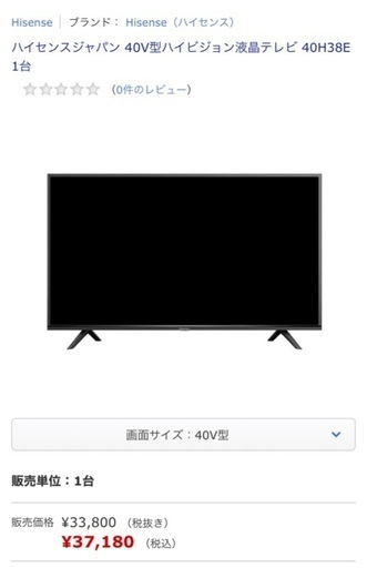 ハイセンス40V型液晶テレビ 2019年製