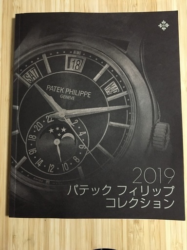 希少　パテックフィリップ　1989オークション　案内　カタログ