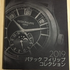 パテックフィリップ　カタログ