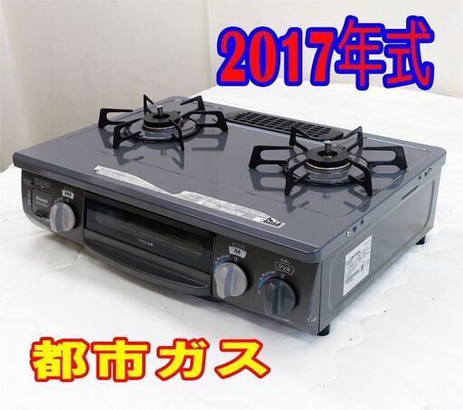 ❄ウィンターセール❄2017年式/リンナイ/KGM33NDGL/都市ガス/ガスコンロ/ガステーブル水無し片面焼き/左強火/コンパクト56cm幅タイプSB-1207-13