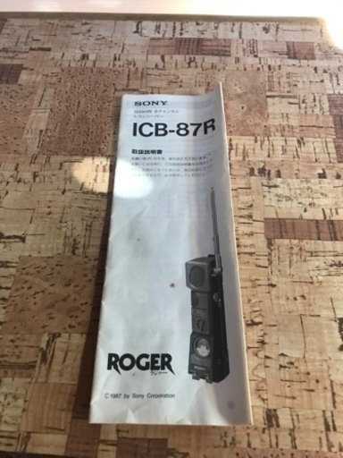 SONY ソニー ROGER トランシーバー ICB-87R 2台セット 中古品