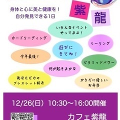 スピマル紫龍イベント