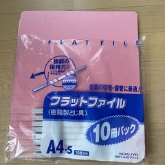 【未使用】フラットファイル　8冊　無料