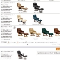 【stressless chair】ストレスレスチェア　オットマンセット