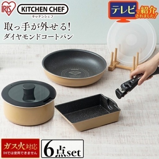 【フライパンセット】KITCHEN CHEF ダイヤモンドコートパン6点セット