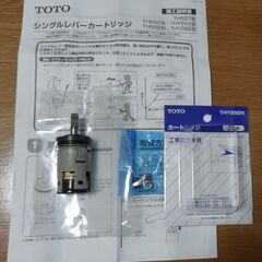 TOTO THY582N　シングルレバー水栓用カートリッジ 中古品