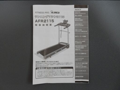 ランニングマシン　ALINCO　AFR2115