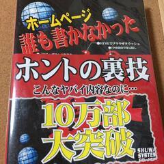 【ホームページ誰も書かなかったホントの裏技】栗林 彰★送料無料