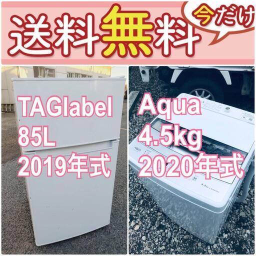 この価格はヤバい❗️しかも送料設置無料❗️冷蔵庫/洗濯機の大特価2点セット♪
