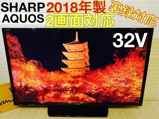 ⭕️2画面・裏録画対応✨シャープ・AQUOS✨液晶テレビ | monsterdog.com.br