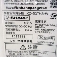 シャープ 加湿空気清浄機 KC-50TH3 2018年製 Plasmacluster 動作確認済み プラズマクラスター SHARP 札幌市 中央区